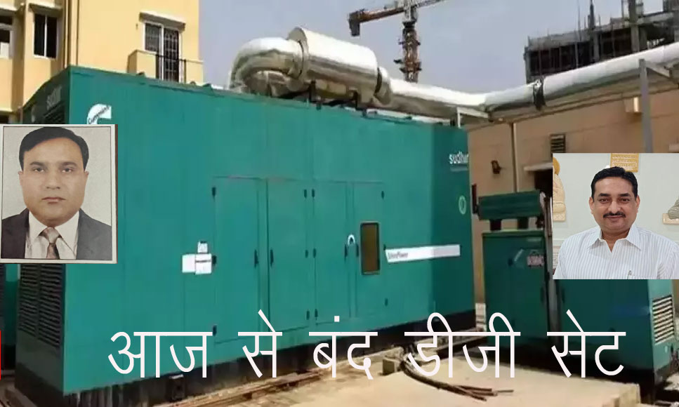 Noida:आज से डीजल जनरेटर चला तो फैक्ट्री मालिकों की खेर नहीं