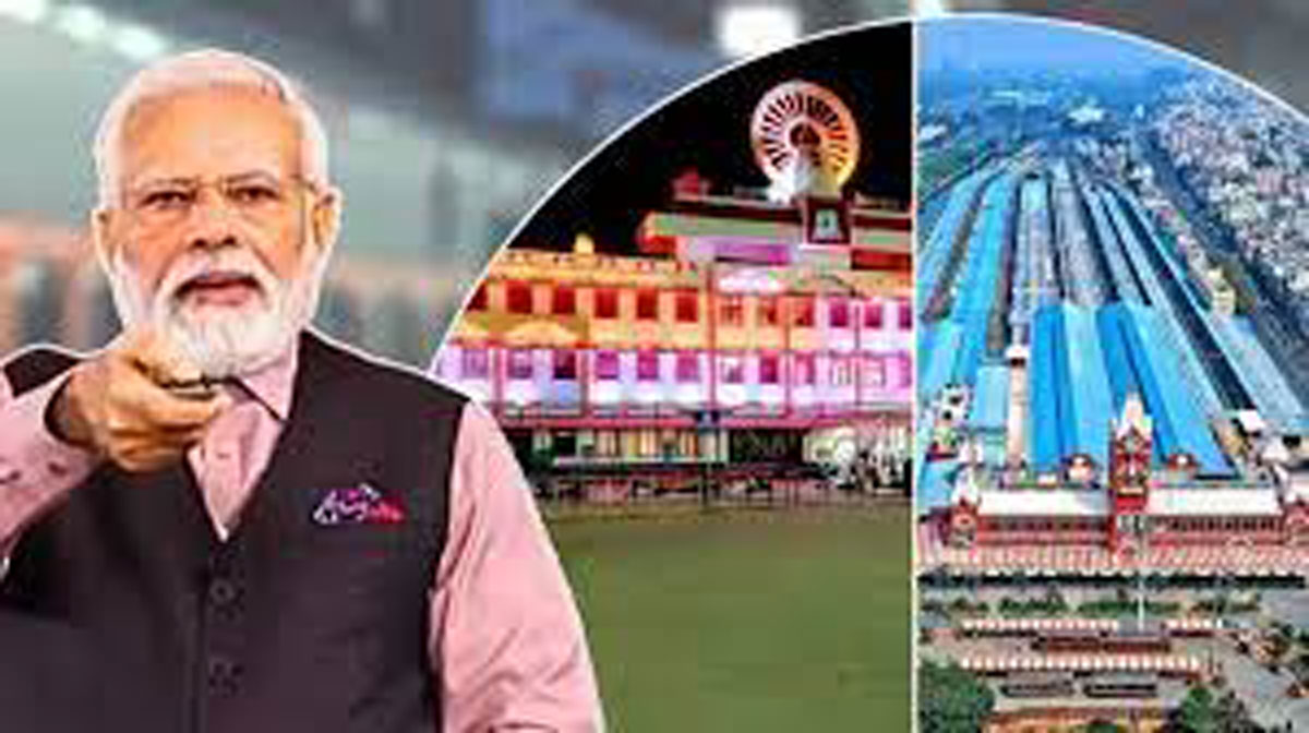 पीएम ने किया लॉन्च: अमृत भारत स्टेशन योजना से एयरपोर्ट को टक्कर देंगे ये रेलवे स्टेशन
