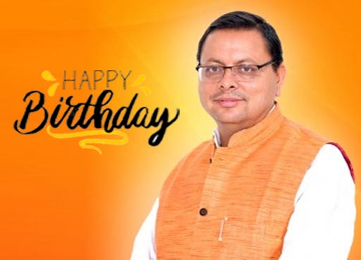 Birthday News : प्रधानमंत्री, शाह और योगी सहित कई नेताओं ने धामी को जन्मदिन पर दी बधाई
