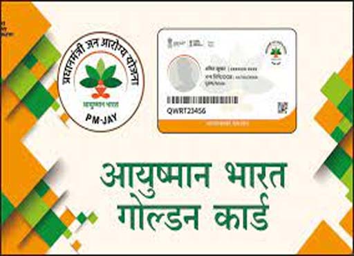 Ayushman Bharat Scheme : शहर के करीब दो लाख लोगों का  बनेगा गोल्डन कार्ड
