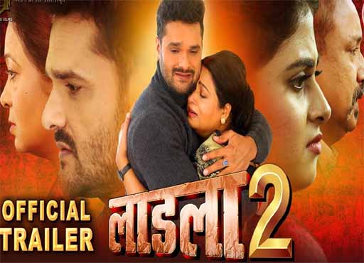 Laadla 2 movie release : 22 सितंबर को रिलीज होगी खेसारीलाल यादव की फिल्म लाडला 2