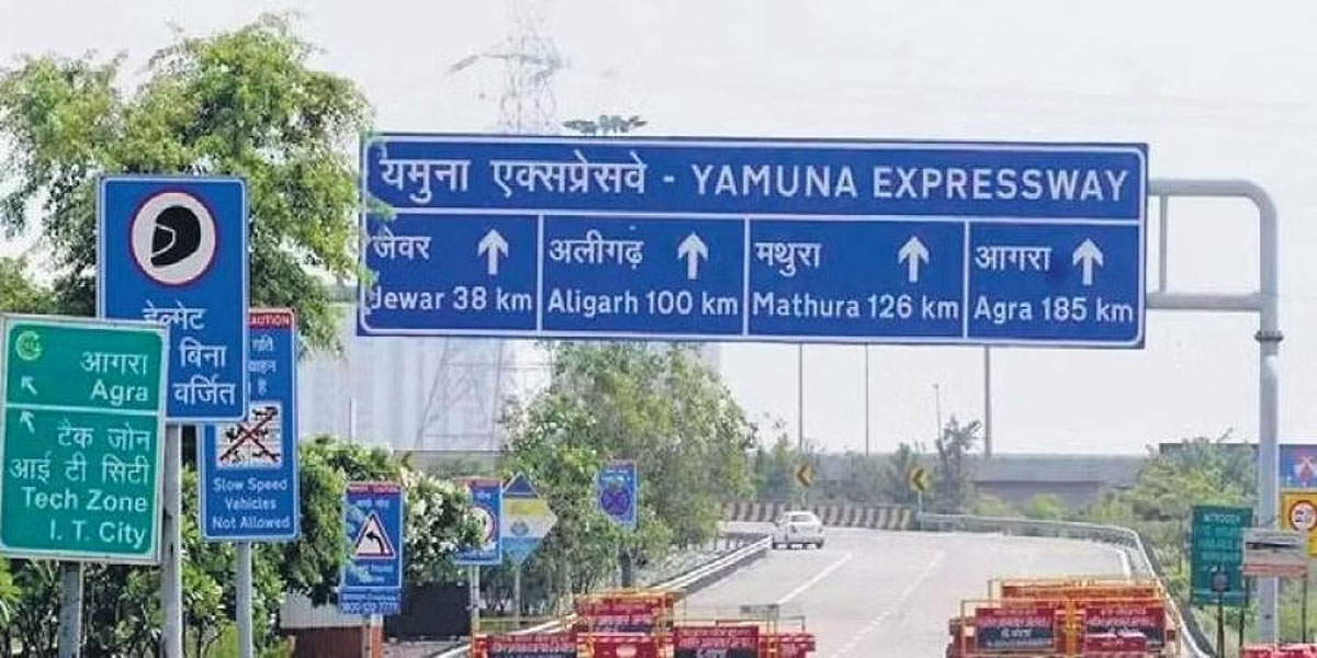 Yamuna Expressway: आगरा से नोएडा मार्ग बंद, जाने कब होगा बंद, कहां से है डायवर्जन