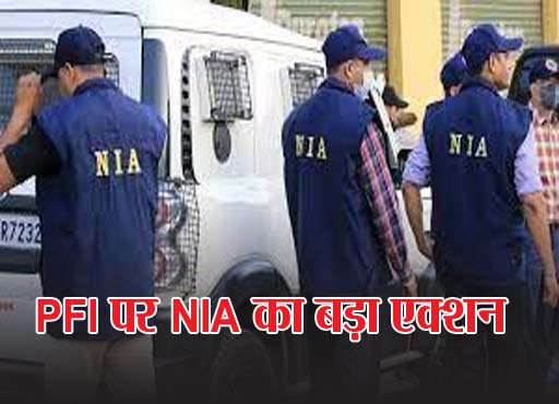 NIA’s Screws : दिल्ली-यूपी समेत कई ठिकानों पर NIA की छापेमारी