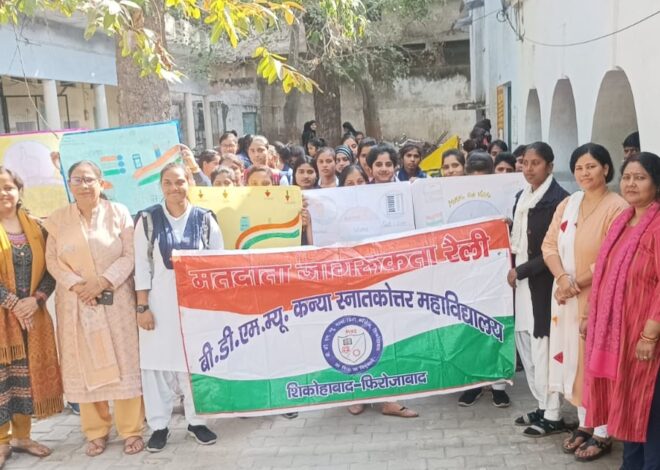  बीडीएम की छात्राओं ने निकाली मतदाता जागरूकता रैली  