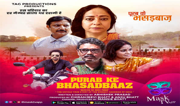 Bhasadbaaz release: 01 March को मास्क टीवी ओटीटी पर रिलीज होगी फिल्म पूरब के भसड़बाज