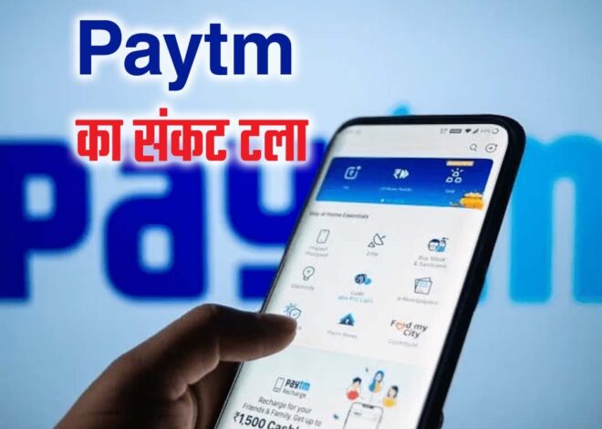 Delhi News: Paytm को लेकर आया नया अपडेट, पेटीएम को मिले 5 बैंकों के हैंडल