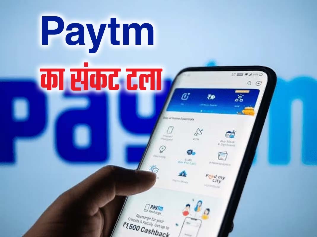Delhi News: Paytm को लेकर आया नया अपडेट, पेटीएम को मिले 5 बैंकों के हैंडल