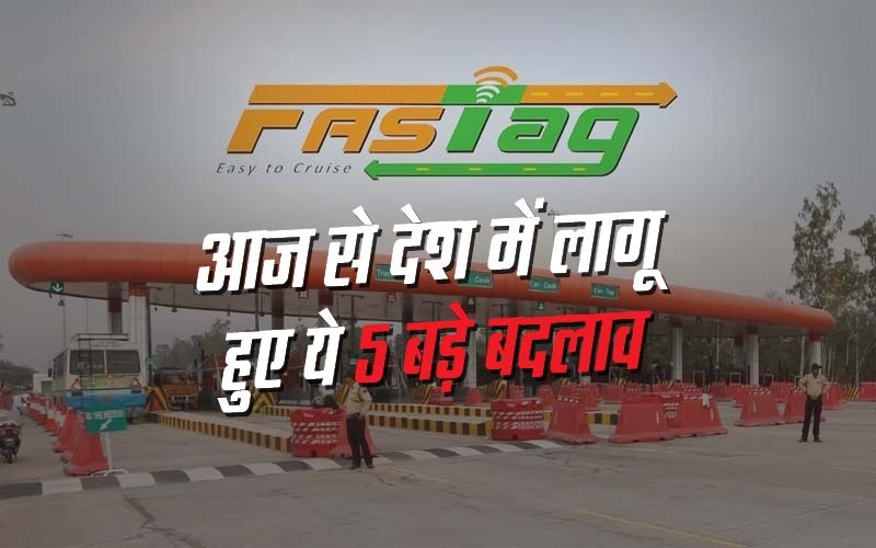 New Rules: आज से बदल गए Fastag नियम से लेकर LPG सिलेंडर के दाम