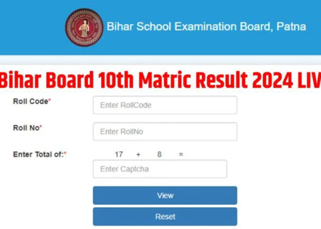 Bihar Board 10th result: बिहार बोर्ड 10वीं का रिजल्ट जारी, शिवांकर ने किया टाॅप, देखे अपना रिजल्ट