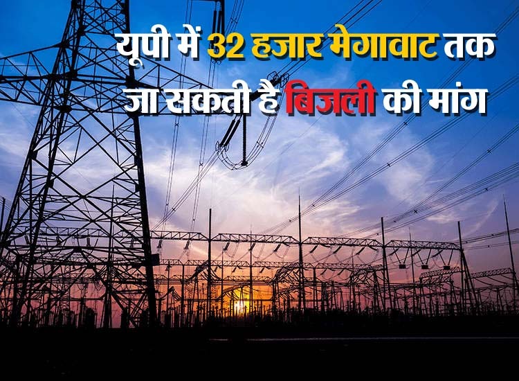 UP Electricity: गर्मी के दिनों में बढ़ सकती है मुसीबत, बेकाबू हो सकती है बिजली की खपत