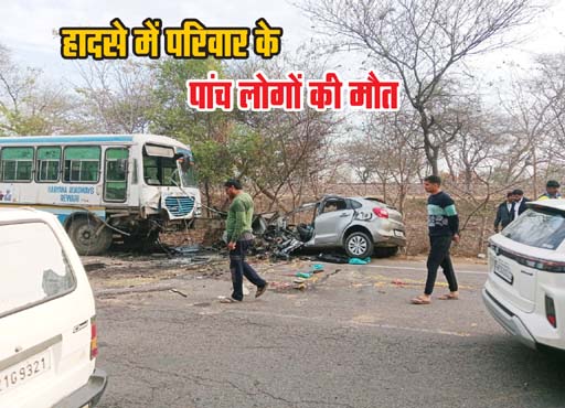 Rewari Road Accident: रेवाड़ी में शादी से लौट रहे 5 लोगों की सड़क हादसे में मौत