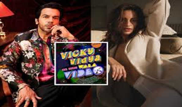 Movie vicky vidya के वीडियो में राजकुमार राव के साथ नजर आयेगी तृप्ति डिमरी