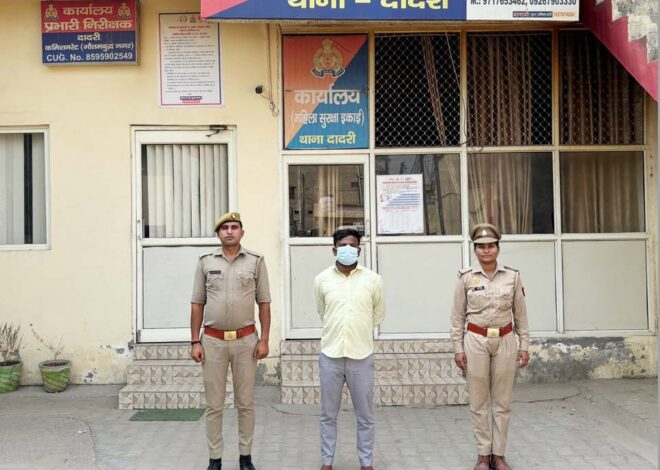 Greater Noida: पैसे के लेनदेन को लेकर पूर्व ब्लॉक प्रमुख के बेटे को गोली मारने वाला गिरफ्तार
