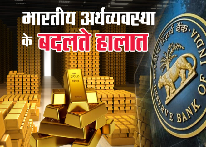 Gold Stocks: RBI ने ब्रिटेन से 100 टन सोना वापस मंगाया भारत