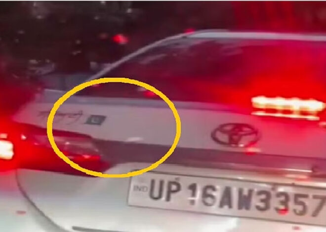टोयोटा कार पर लगा पकिस्तान का झंडा, नोएडा की मदरसन कंपनी ने इस व्यक्ति को बेची थी कार