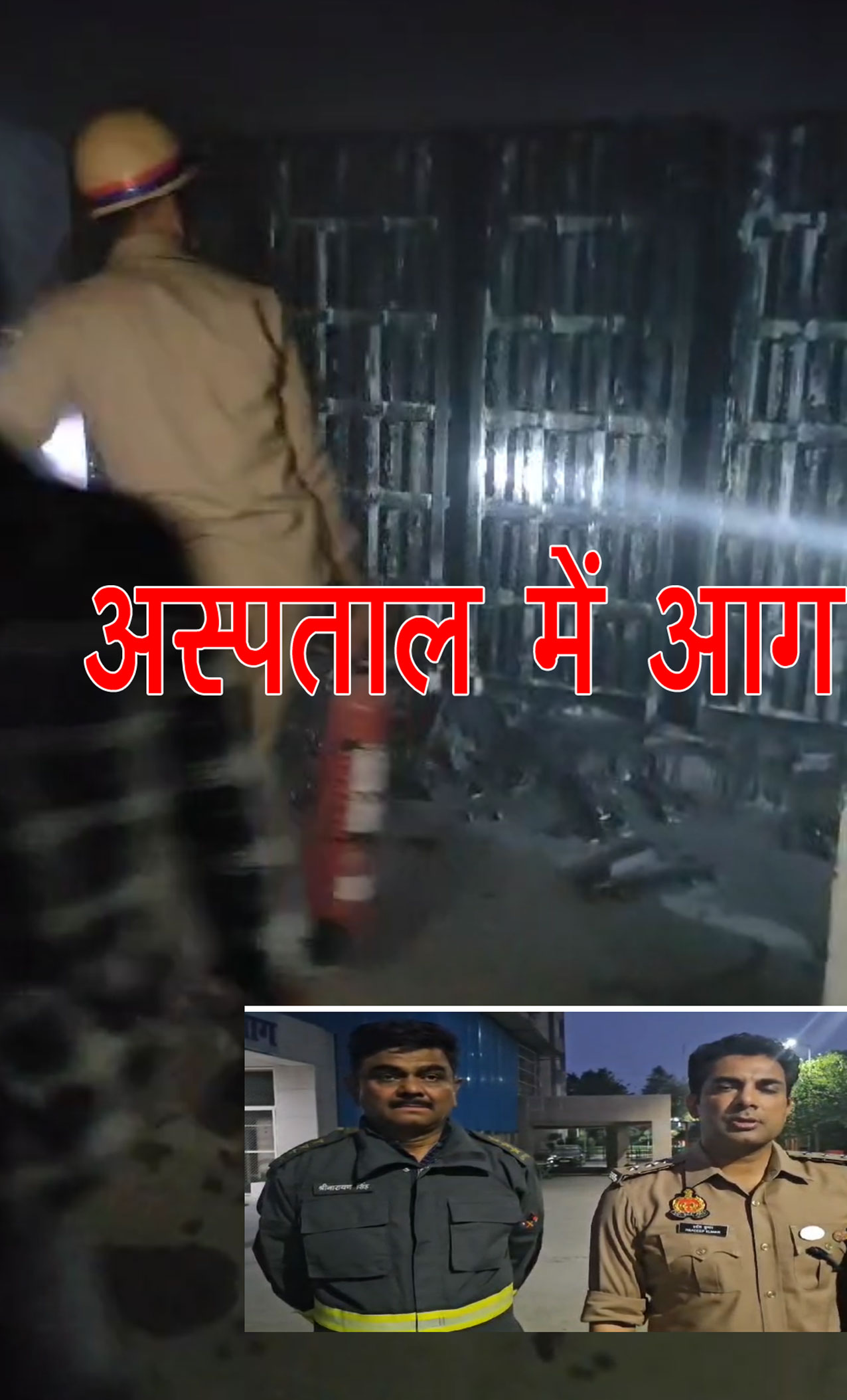 Noida Breaking: जिला अस्पताल के बेसमेंट में आग, डॉक्टरों की सूझबूझ ने बचाया बड़ा हादसा