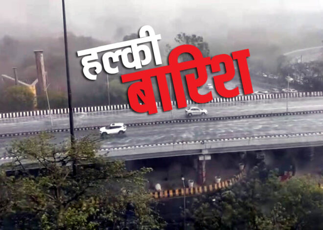 Delhi News: दिल्ली में कही रिकॉर्ड तोड़ 52 डिग्री का सितम, कहीं बरसे बादल