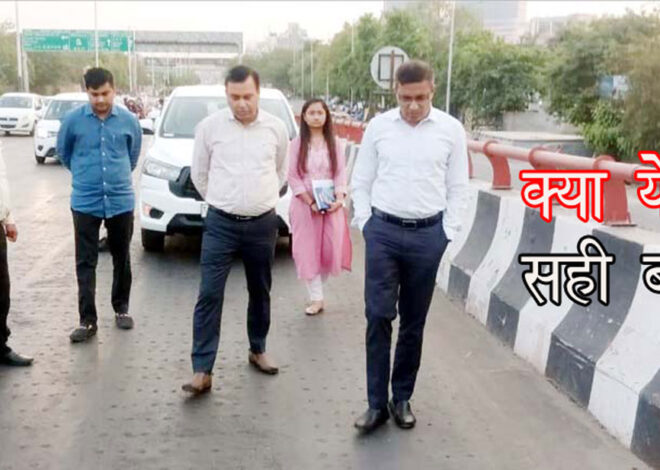 Noida Authority: गुणवत्ता बनीं रहे, अब सीईओ ने खुद संभाला मोर्चा, अचानक पहुंचे एलिवेटेड रोड का निरीक्षण करने
