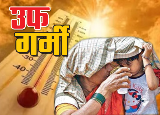 Haryana Weather: देश में सबसे गरम सिरसा, 47.8 डिग्री पारा दर्ज, तोड़े सभी रिकॉर्ड