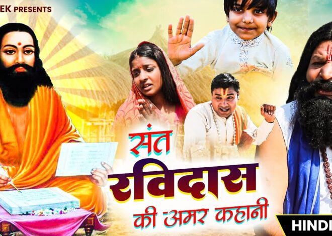 Hindi movie: हिन्दी फीचर फिल्म ‘गंगा संग रविदास’ की हुई ओपनिंग