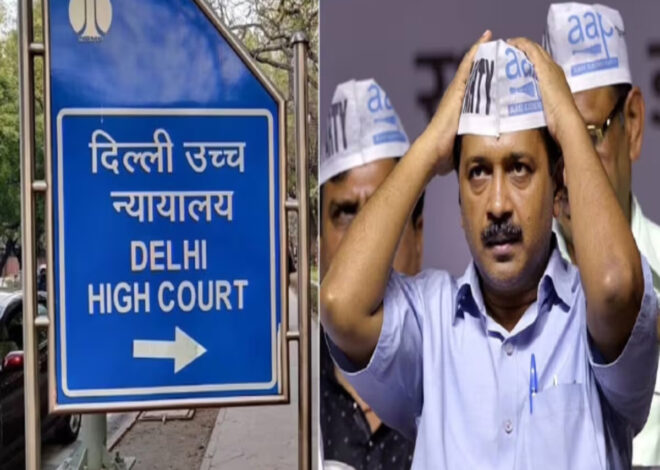 Delhi Liquor Scam Case: केजरीवाल की रिहाई पर HC ने लगा दी ब्रेक, हाईकोर्ट पहुंची ईडी