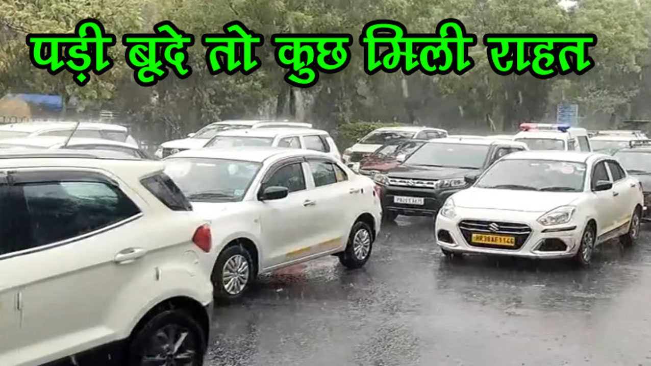 दिल्ली में अचानक बदला मौसम का मिजाज, हल्की बारिश से राहत की उम्मीद