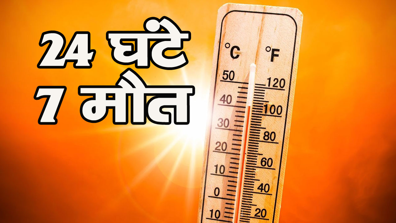 Heat Stroke: भीषण गर्मी से नोएडा में 24 घंटों में सात लोगों की मौत