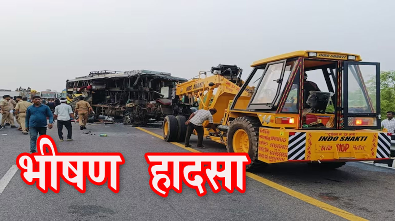 Unnao Accident: लखनऊ-आगरा एक्सप्रेसवे पर भीषण हादसा, 18 लोगों की दर्दनाक मौत