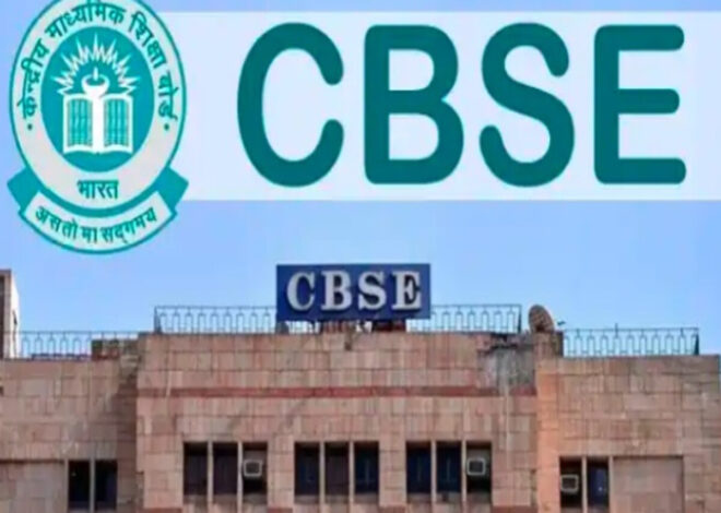 CBSE Board: 12वीं में साल में दो बार आयोजित कराई जाएंगी परीक्षाएं