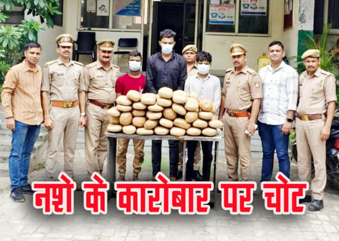 Noida Police: जिले में नशे का कारोबार करने वालो की कमर तोड़ रही पुलिस, ऐसे हो रही कार्रवाई