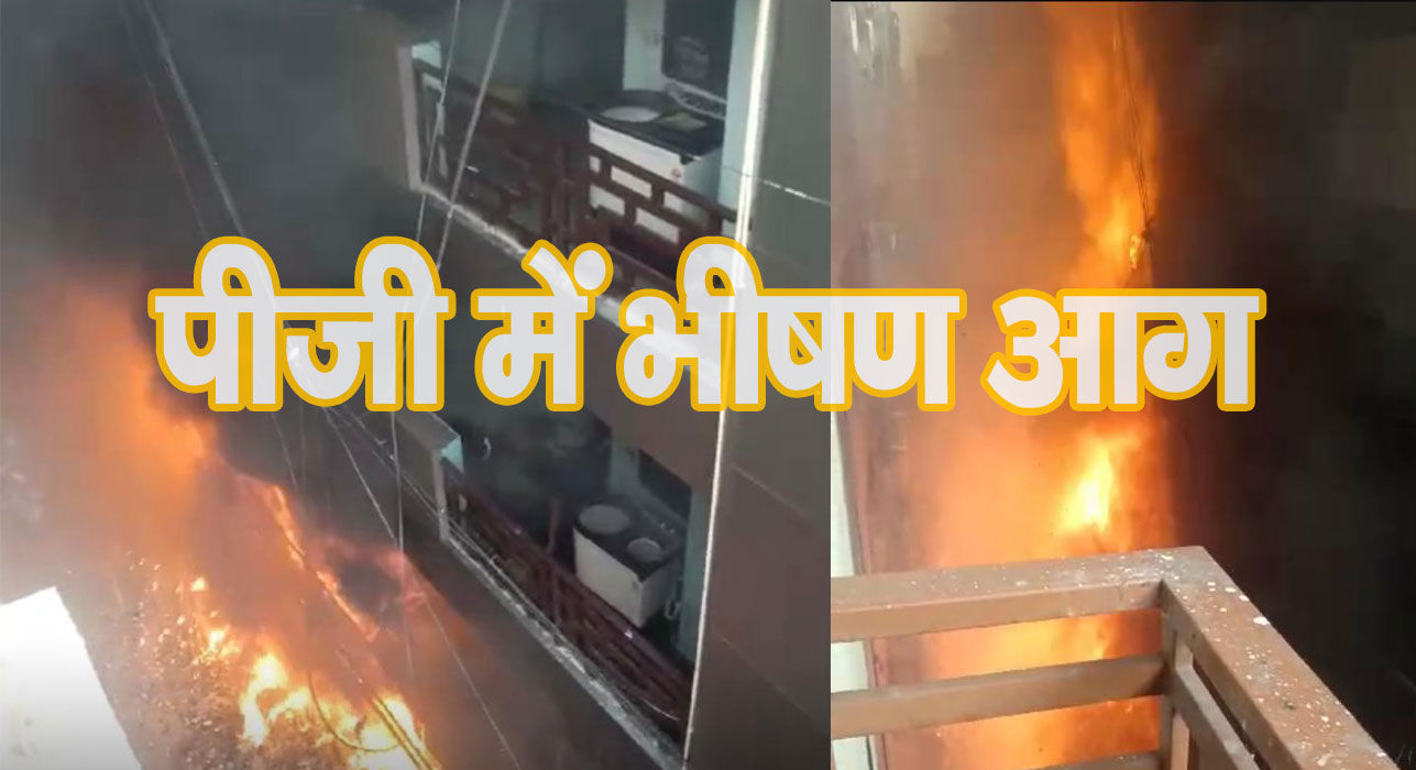 अग्निशमन विभाग की सूझबूझ से बची 70 लोगों की जान, ऐसे चला रेस्क्यू ऑपरेशन