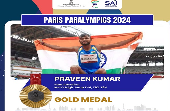 Paris Paralympics: भारत को मिला 26वां पदक, प्रवीण कुमार ने पुरुषों की ऊंची कूद स्पर्धा में जीता स्वर्ण