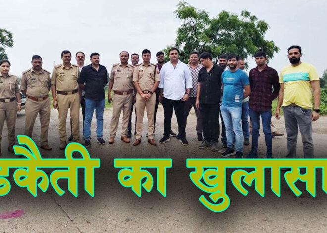 पुलिस को मिली कामयाबीः डकैतो को मुठभेड़ में घायल कर पकड़ा, जानें पुलिस की पूरी थ्योरी