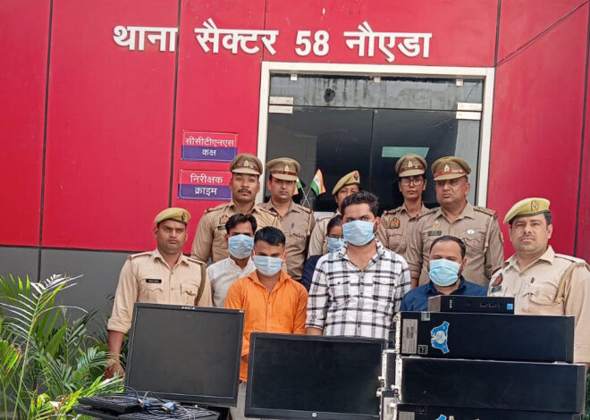 बेरोजगारों का अच्छे पदों पर नौकरी का लालच देकर फंसा लेते थे, पुलिस मशक्कत के बाद इन तक पहुंच