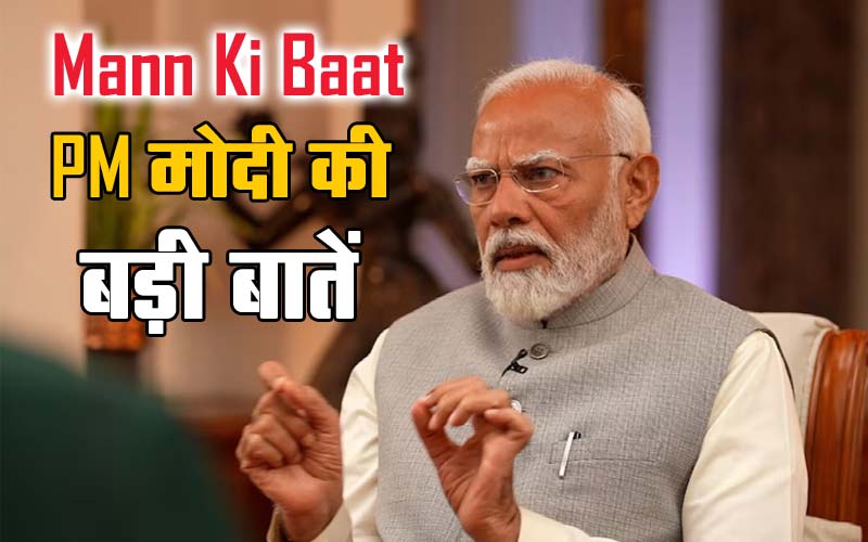 डिजिटल अरेस्ट से बचने के लिए पीएम मोदी ने बताए खास उपाय, रुको-सोचो-एक्शन लो का मंत्र