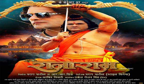 Bhojpuri Cinema: खेसारीलाल यादव की फिल्म राजाराम का ट्रेलर रिलीज