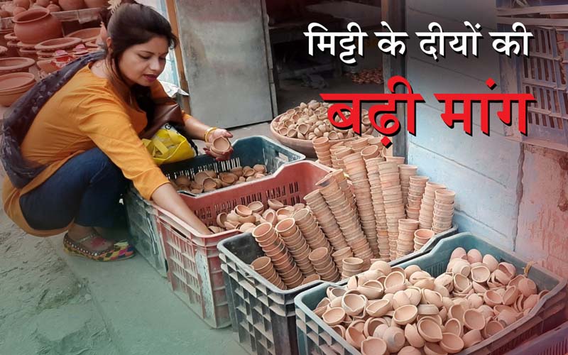 Deepawali: मिट्टी के दीयों की बढ़ी मांग, कुम्हारों ने बढ़ाई चाक की रफ्तार