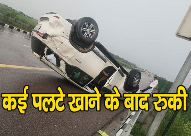 Expressway Road Accident: कई पलटे खाई फॉच्यूनरः बाल बाल बचे सपा नेता