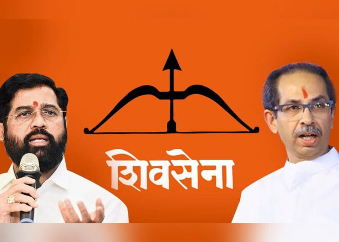 Maharashtra Election: क्या आप जानते है कि शिवसेना का गठन कैसे हुआ और क्या है पार्टी का एजेंडा…