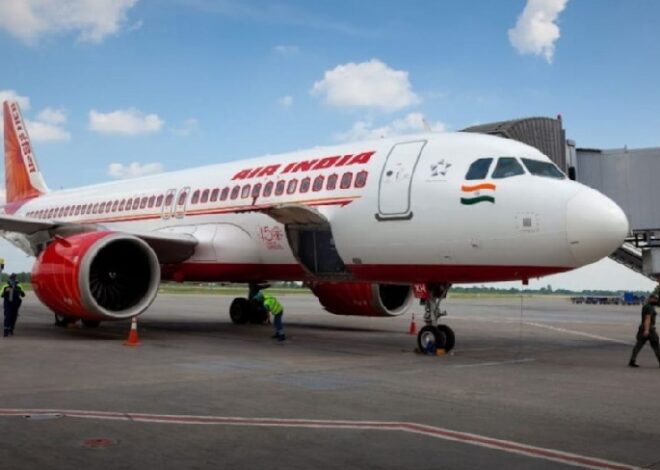 Air India: दिल्ली से काठमांडू आ रही एअर इंडिया की फ्लाइट को मिली बम से उड़ाने की धमकी