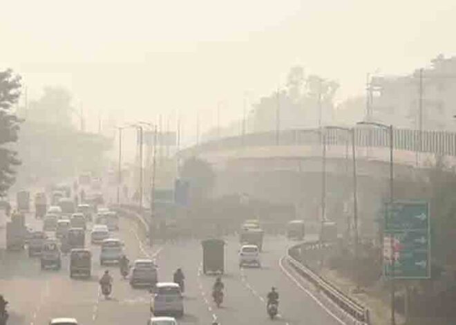 Pollution: स्मॉग की चादर में लिपटा शहर खतरनाक स्तर पर पहुंचा प्रदूषण