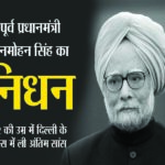 Dr Manmohan Singh: