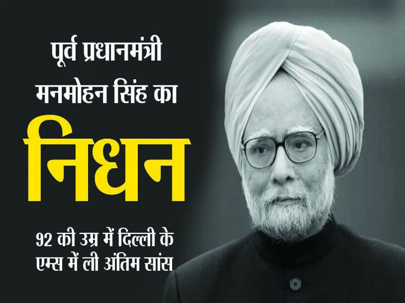 Dr Manmohan Singh: