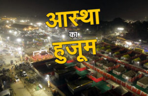 Maha Kumbh: