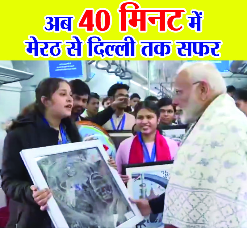 Namo Bharat Train: