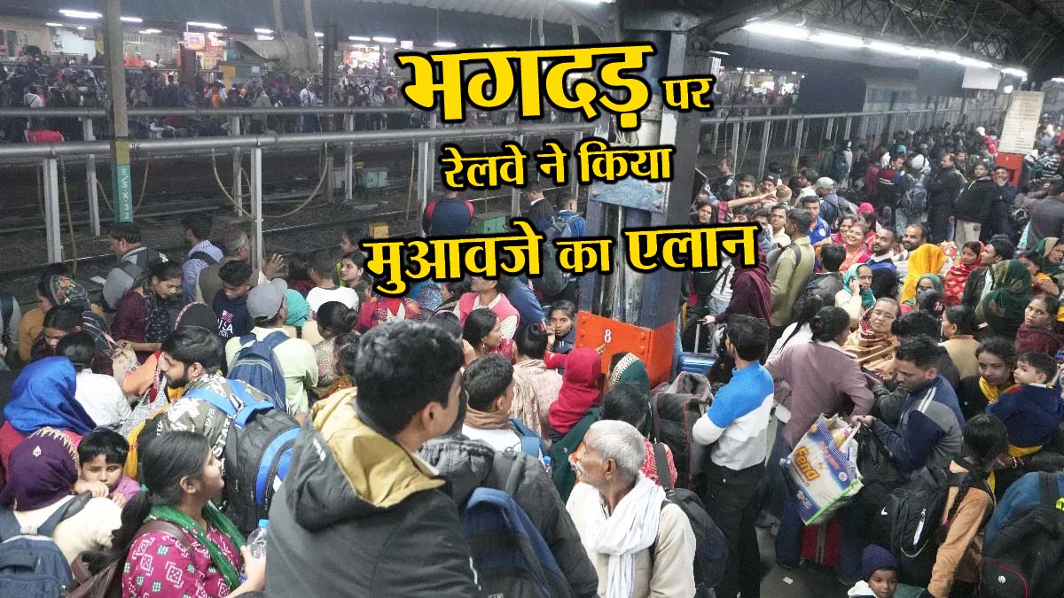 Railway Station Stampede: 