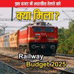 Railway Budget 2025: