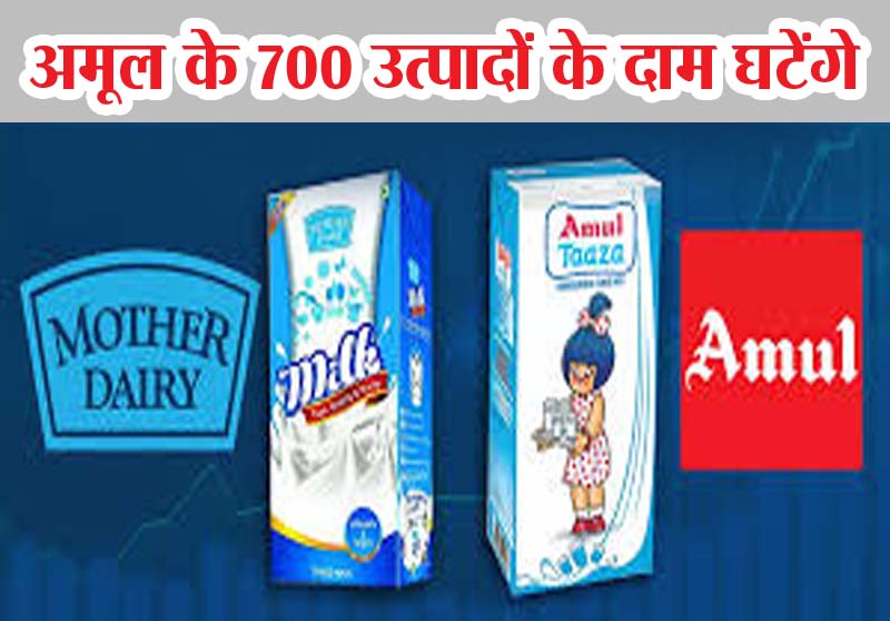 Amul New Price: