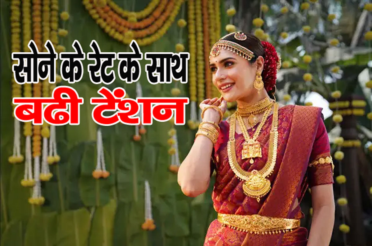 दुल्हन को अब श्रृंगार में सोना नहीं बल्कि कुछ दूसरा देने की तैयारी