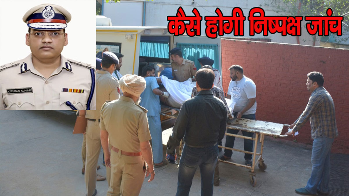 ADGP Suicide Case: मोबाइल सीडीआर से खुले कई राज, जांच में जुटी आरोपी पुलिस